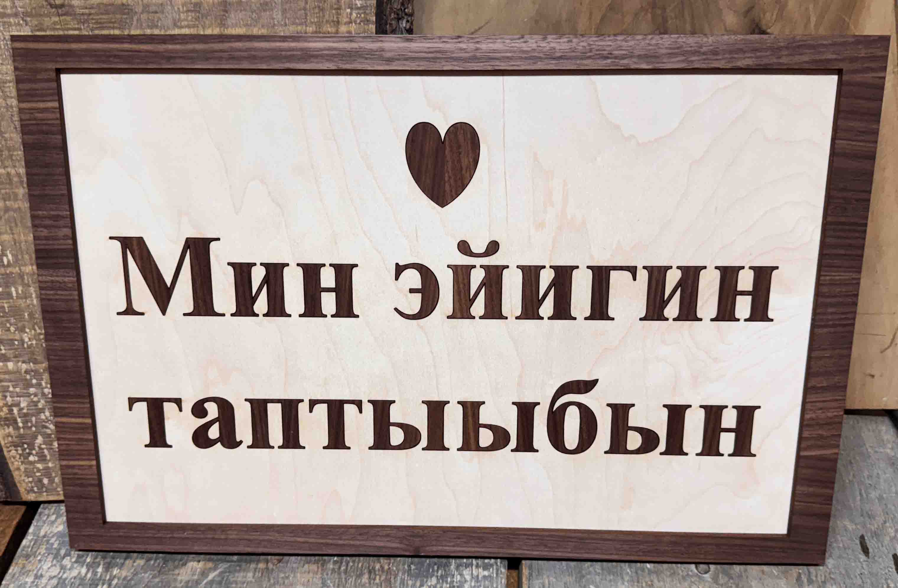 Wooden Inlay Signs Memories Made Custom